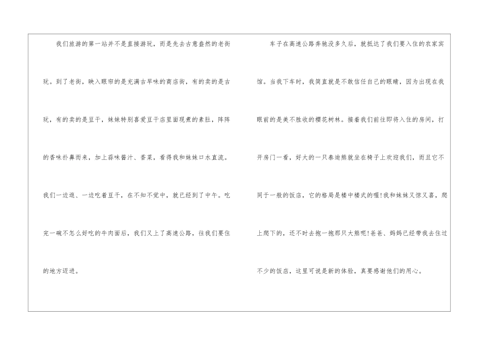 中学生寒假日记精选2024_第2页