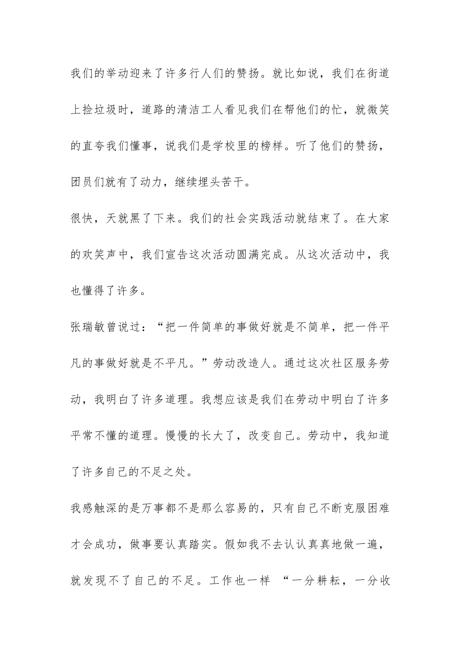 中学生寒假社会实践报告-_第2页