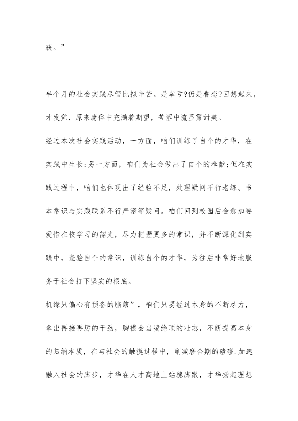 中学生寒假社会实践报告-_第3页