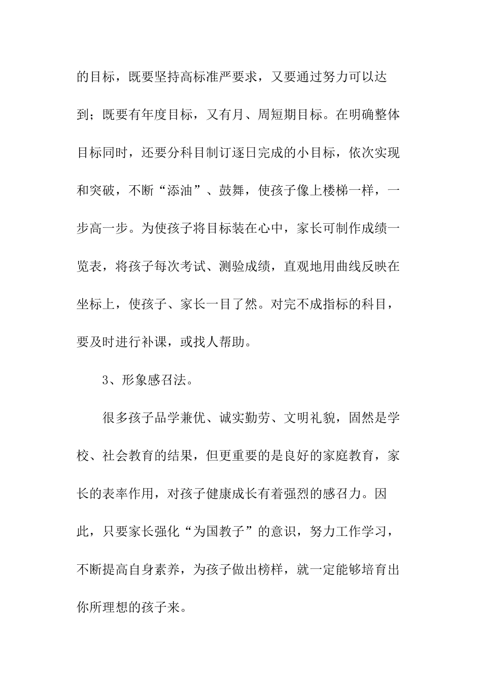 中学生家庭教育的6种方法_第2页