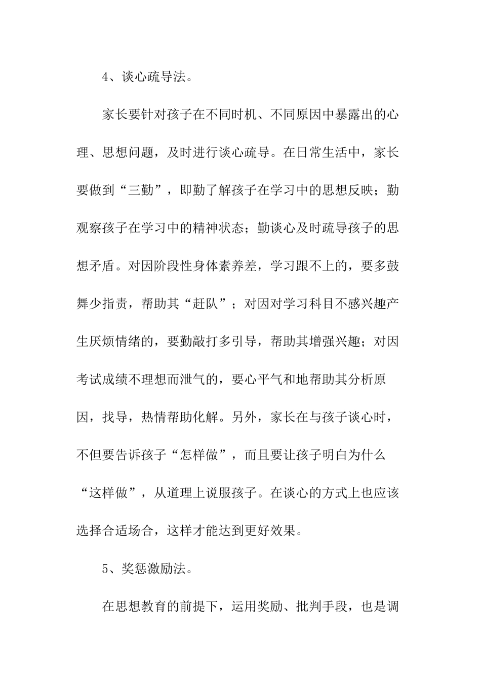 中学生家庭教育的6种方法_第3页