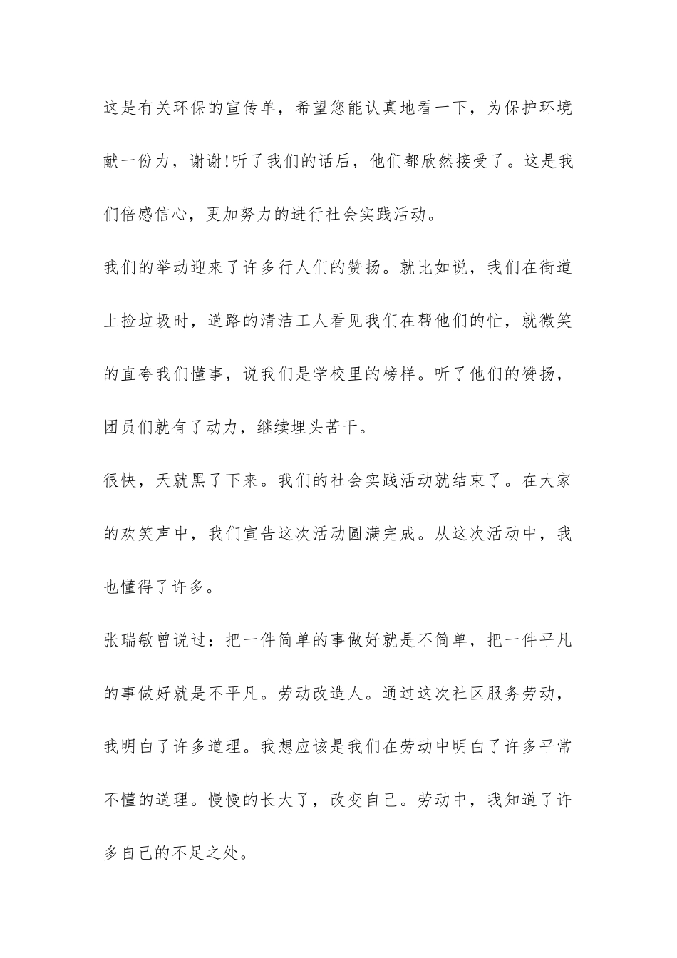 中学生寒假社会实践报告优秀-_第2页