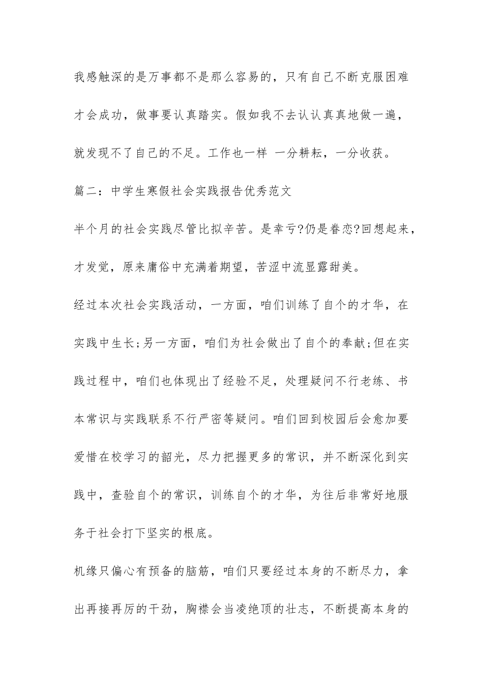 中学生寒假社会实践报告优秀-_第3页