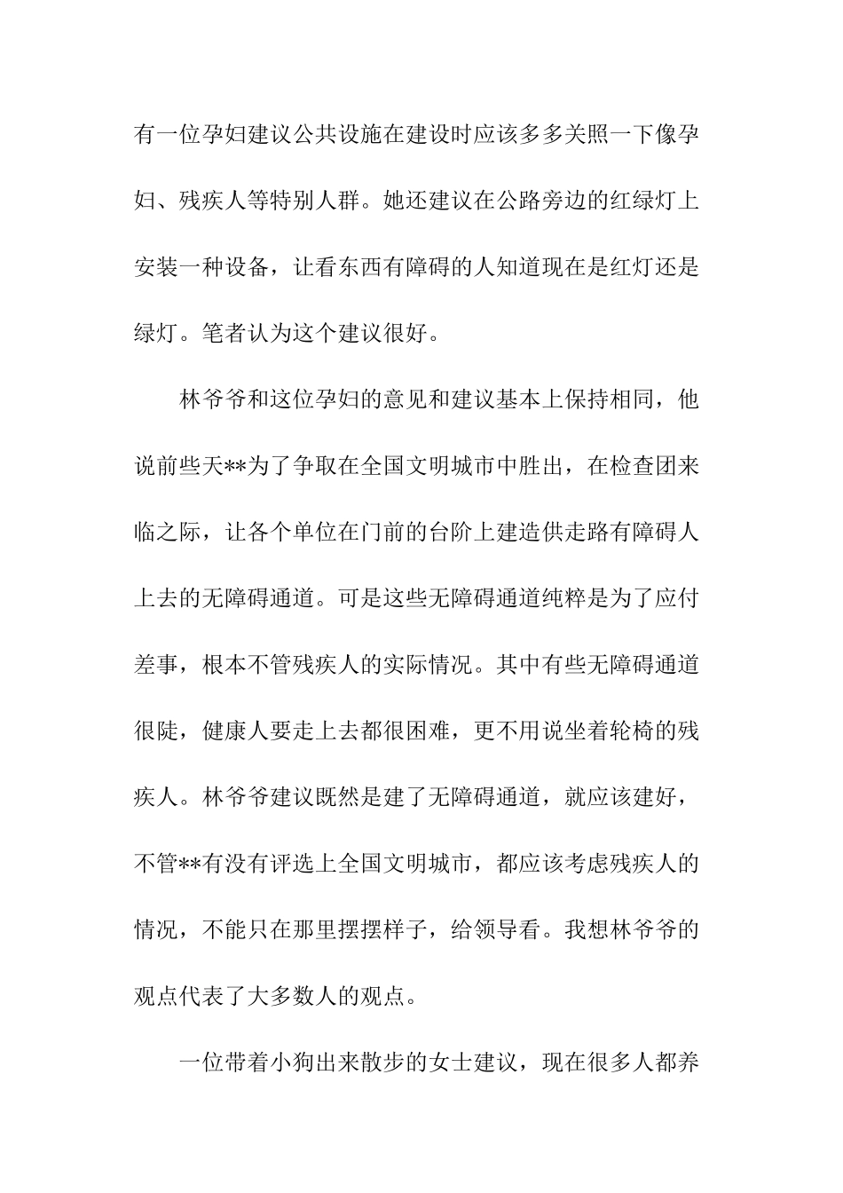 中学生寒假社会实践调查报告_第3页