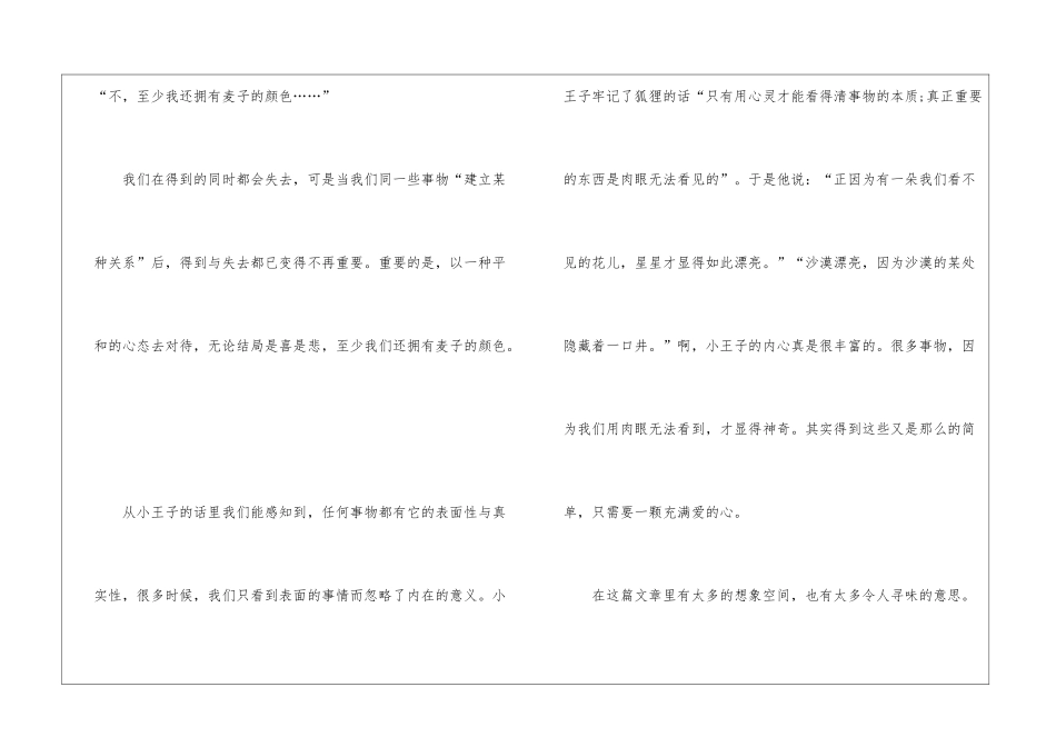 中学生小王子2024暑假读后感600字8篇_第2页