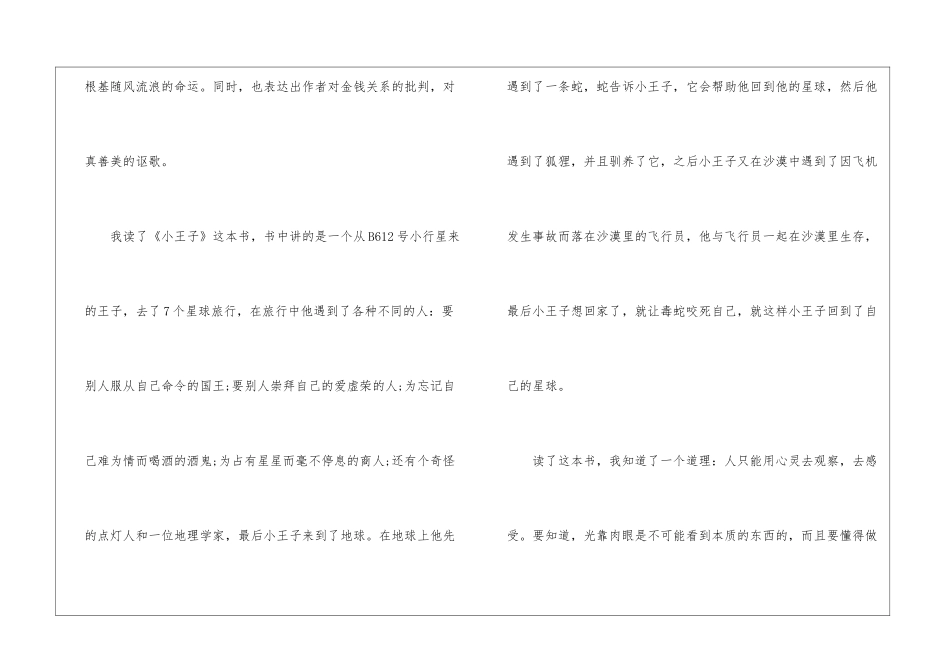 中学生小王子2024读后感心得600字作文5篇_第2页