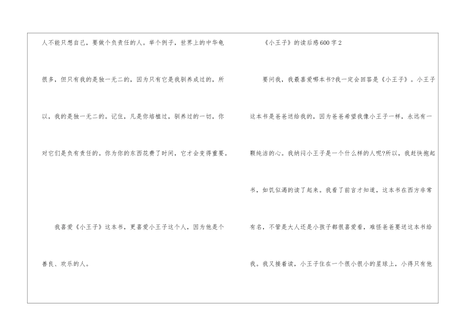 中学生小王子2024读后感心得600字作文5篇_第3页