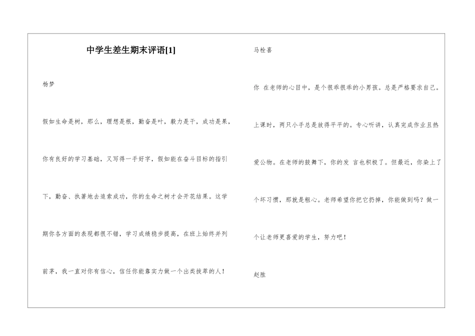 中学生差生期末评语_第1页