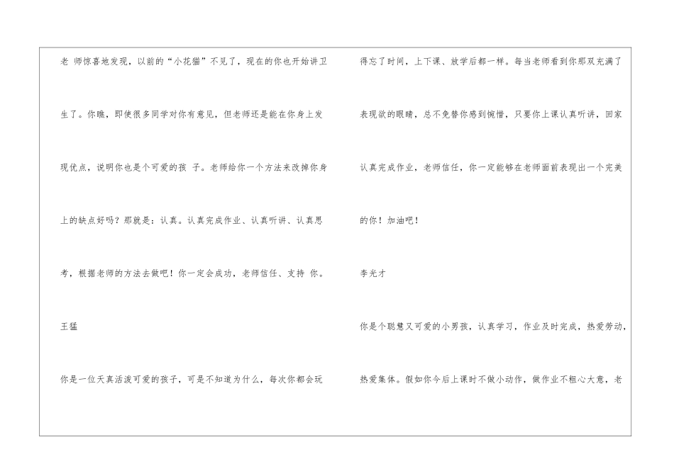 中学生差生期末评语_第2页