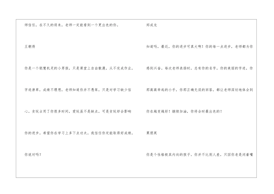 中学生差生期末评语_第3页