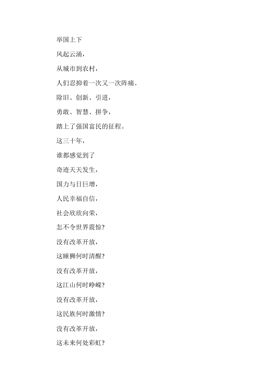 中学生庆元旦朗诵稿_第3页