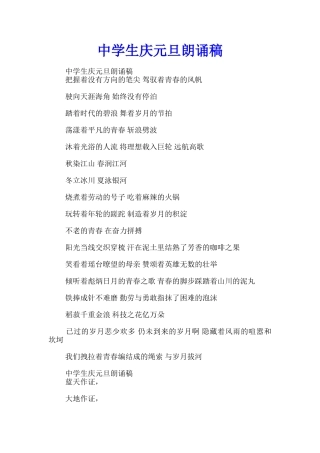 中学生庆元旦朗诵稿