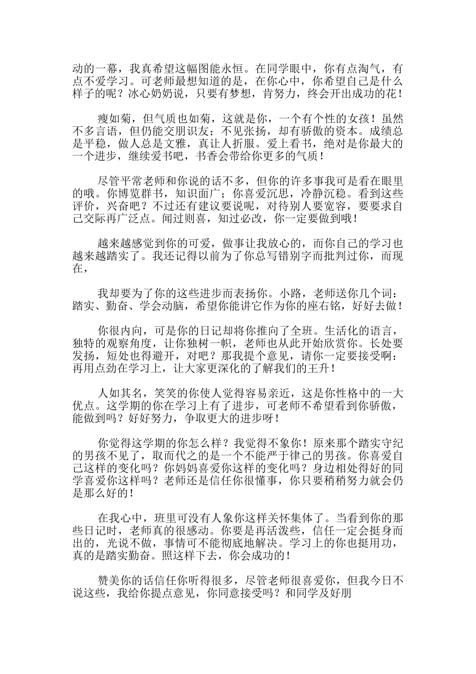 中学生德育考核评语_第2页