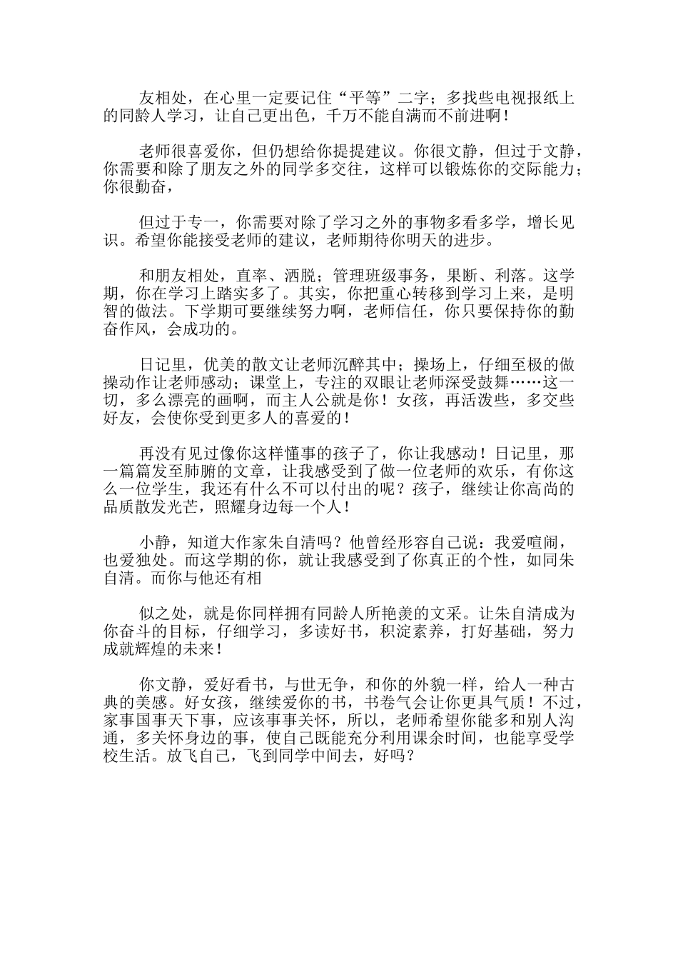 中学生德育考核评语_第3页