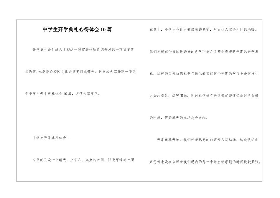 中学生开学典礼心得体会10篇_第1页