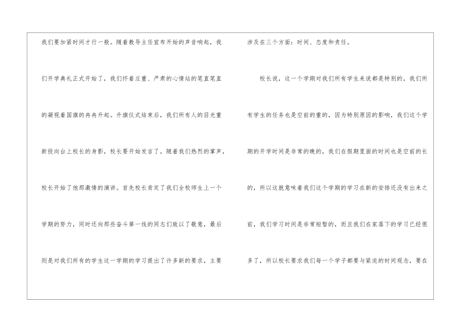 中学生开学典礼心得体会10篇_第2页