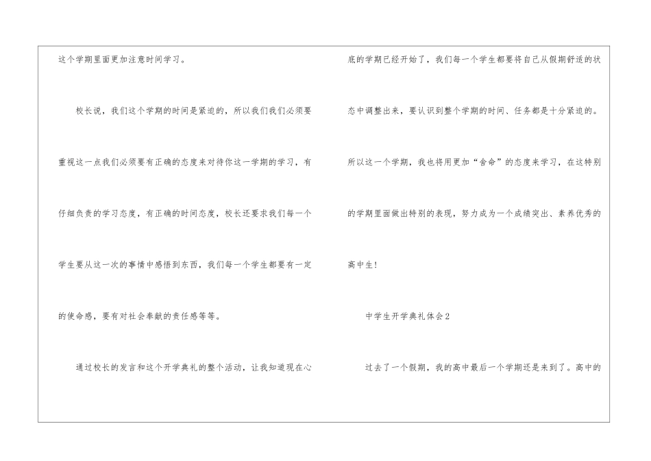中学生开学典礼心得体会10篇_第3页