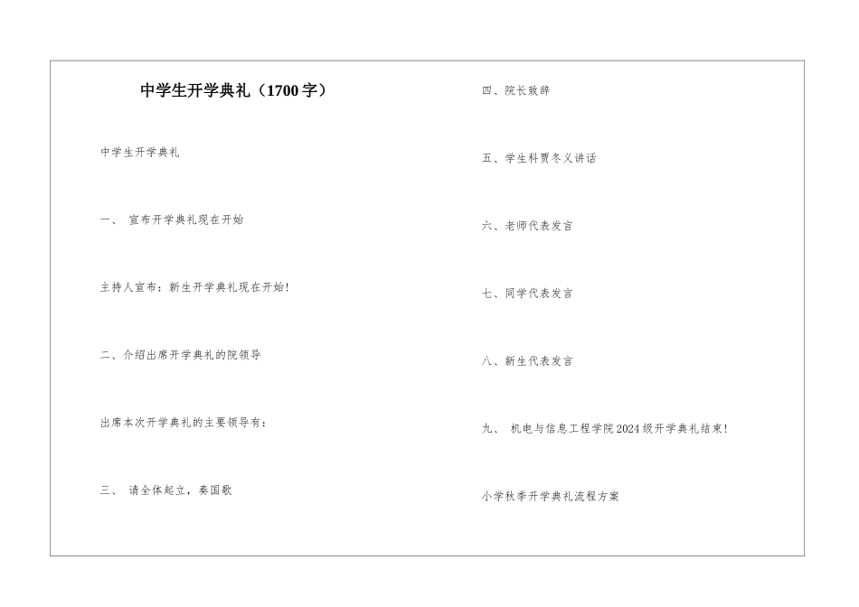 中学生开学典礼_第1页