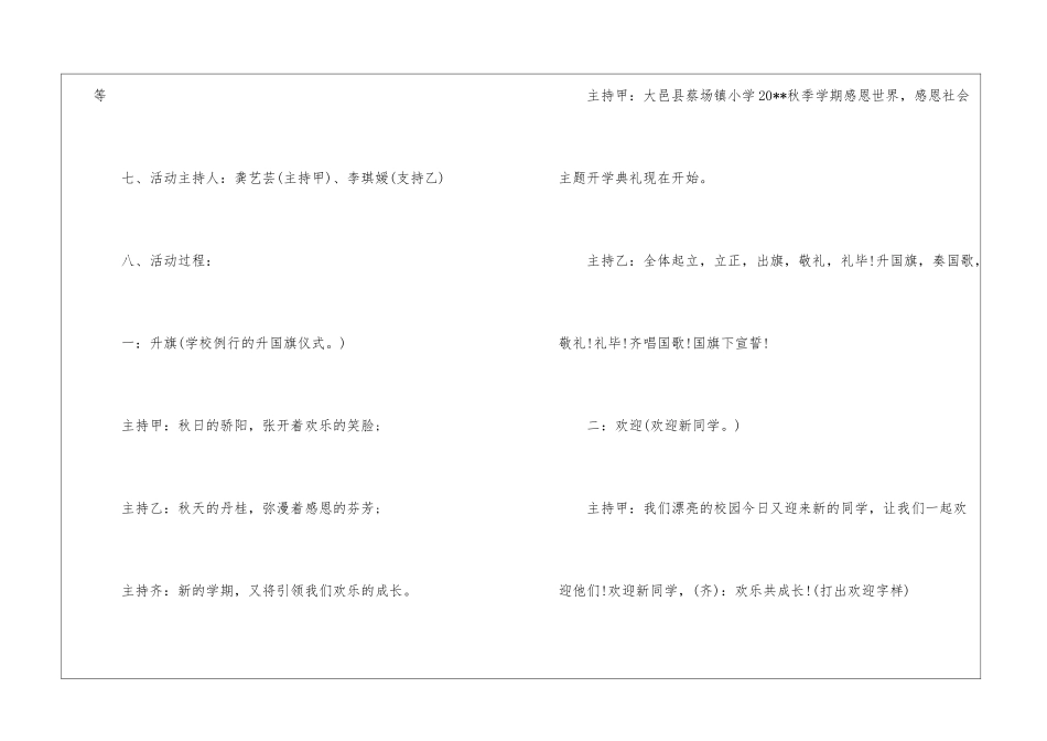 中学生开学典礼_第3页