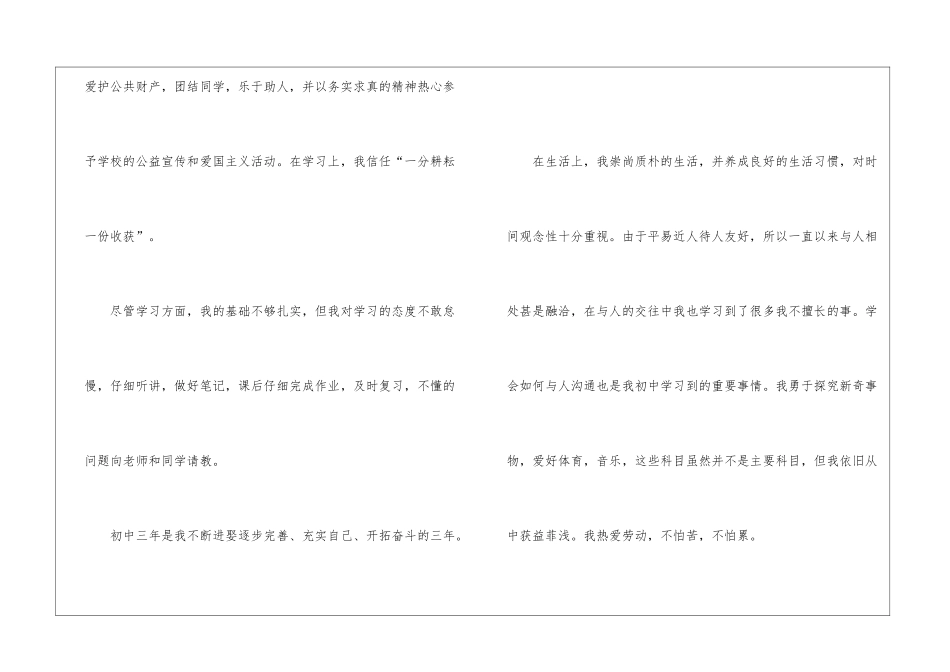 中学生德育自我鉴定600字5篇_第2页