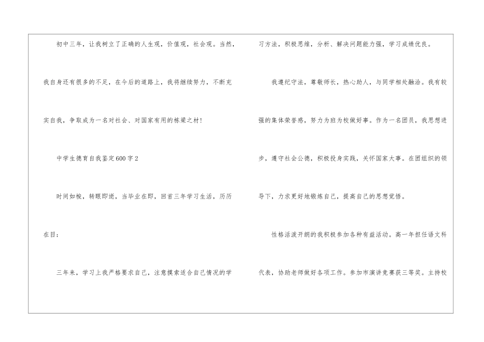 中学生德育自我鉴定600字5篇_第3页