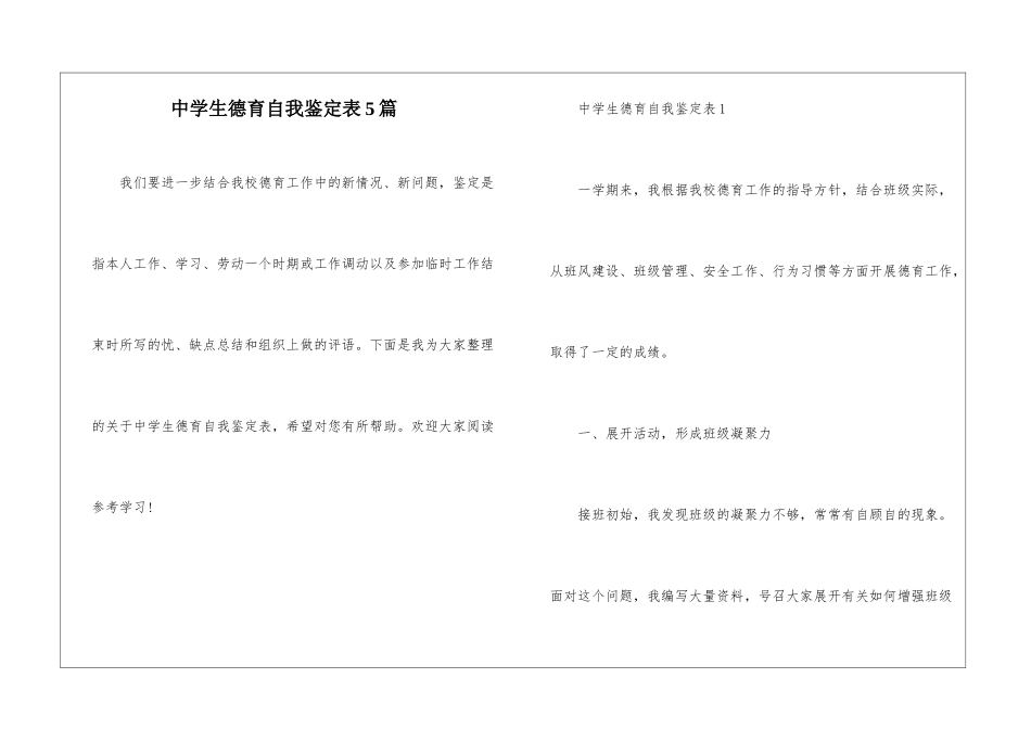 中学生德育自我鉴定表5篇_第1页