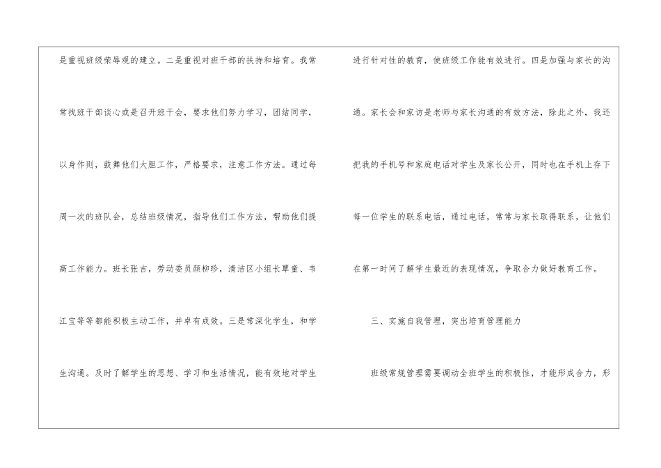 中学生德育自我鉴定表5篇_第3页