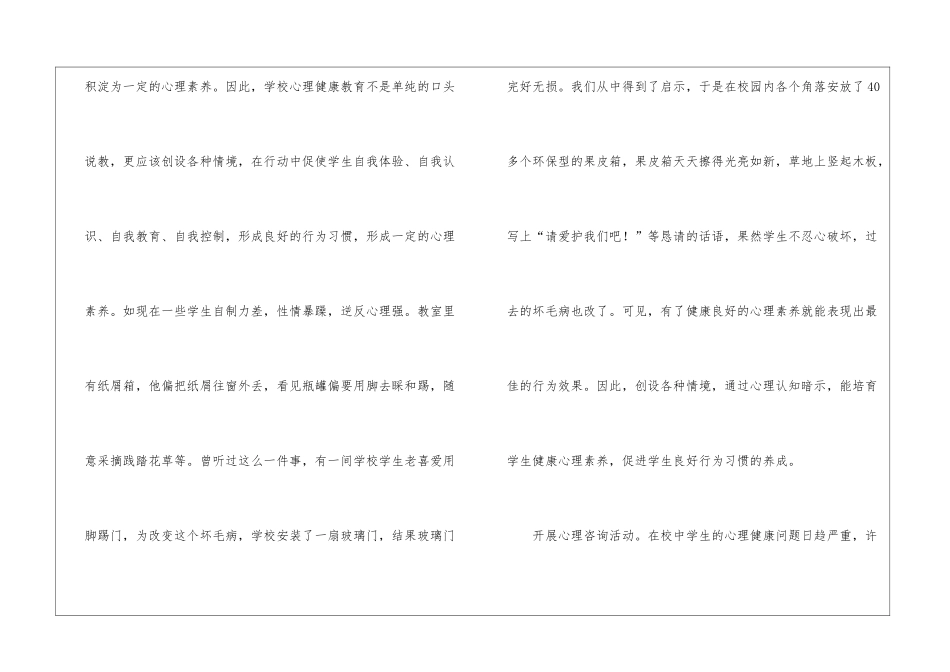 中学生心理健康教育浅析_第2页