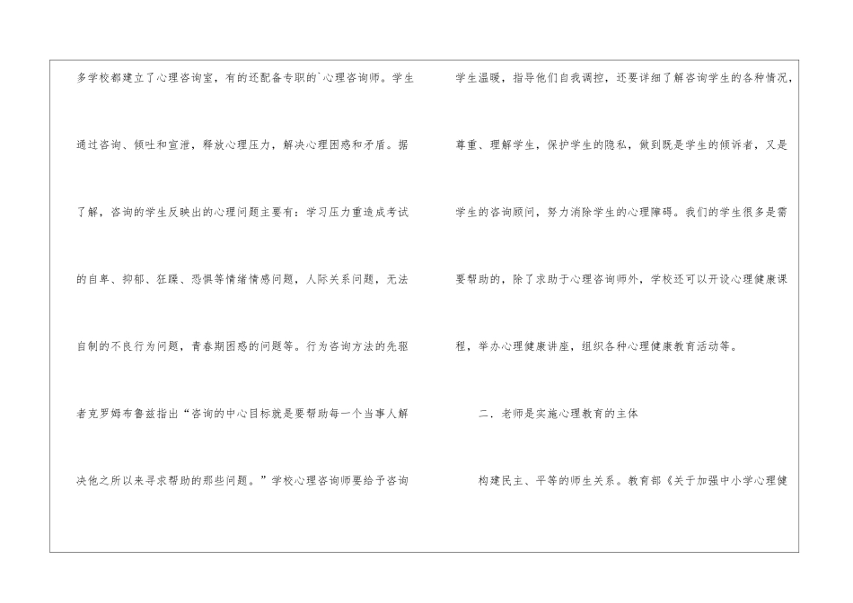 中学生心理健康教育浅析_第3页