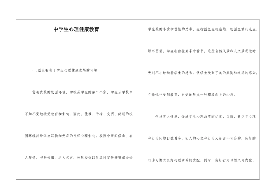 中学生心理健康教育_第1页