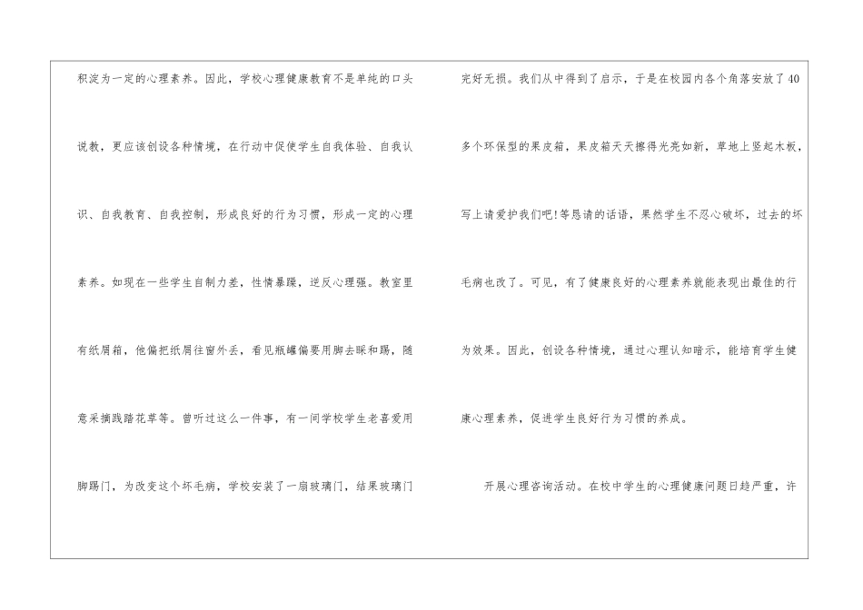中学生心理健康教育_第2页