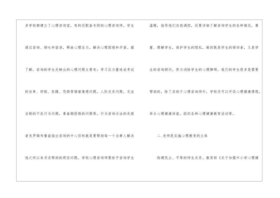 中学生心理健康教育_第3页