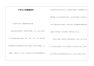中学生心理健康教育