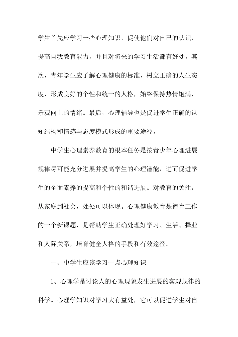 中学生心理健康教育的重要性_第2页