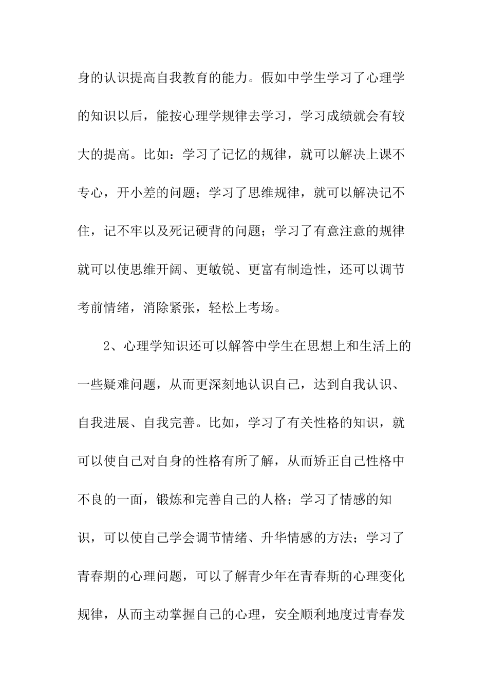 中学生心理健康教育的重要性_第3页