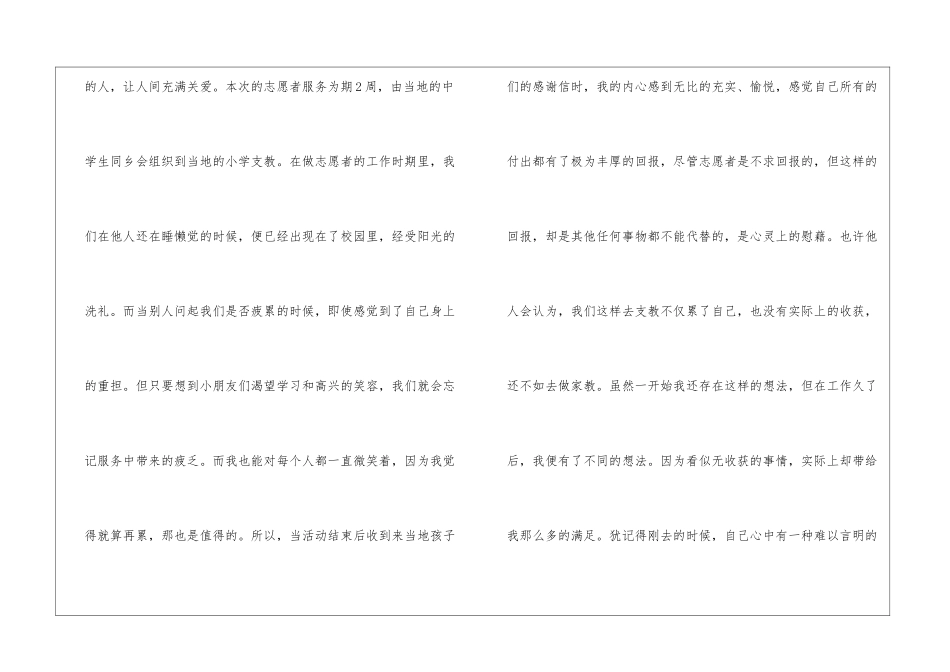 中学生志愿服务活动心得体会_第2页