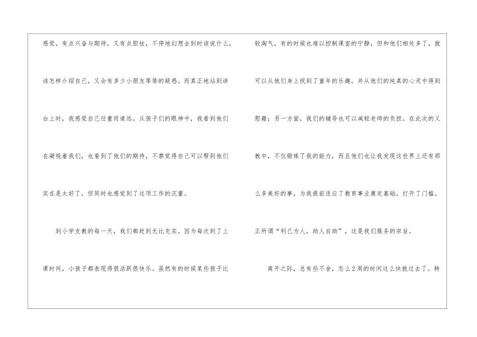 中学生志愿服务活动心得体会_第3页