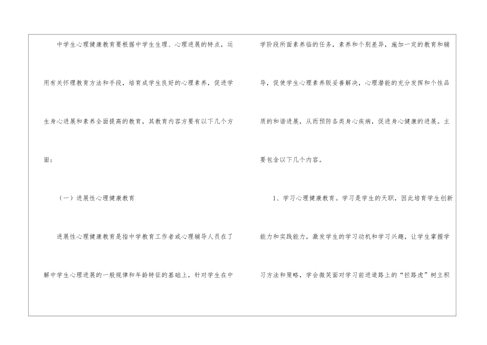 中学生心理健康教育方案_第2页