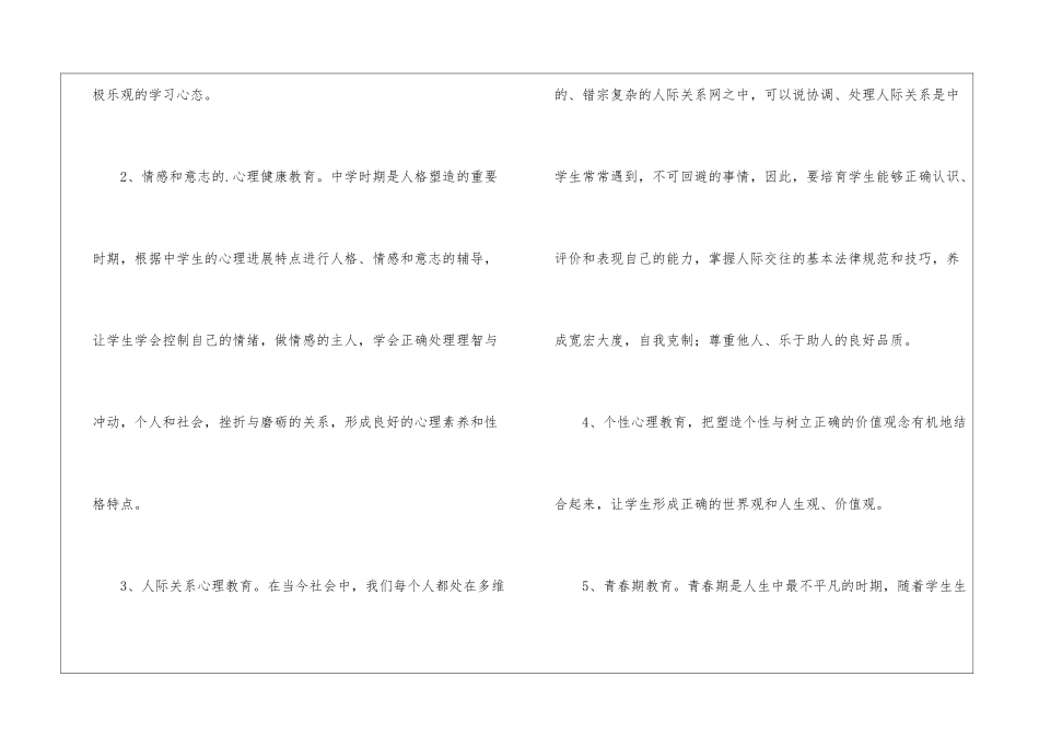 中学生心理健康教育方案_第3页