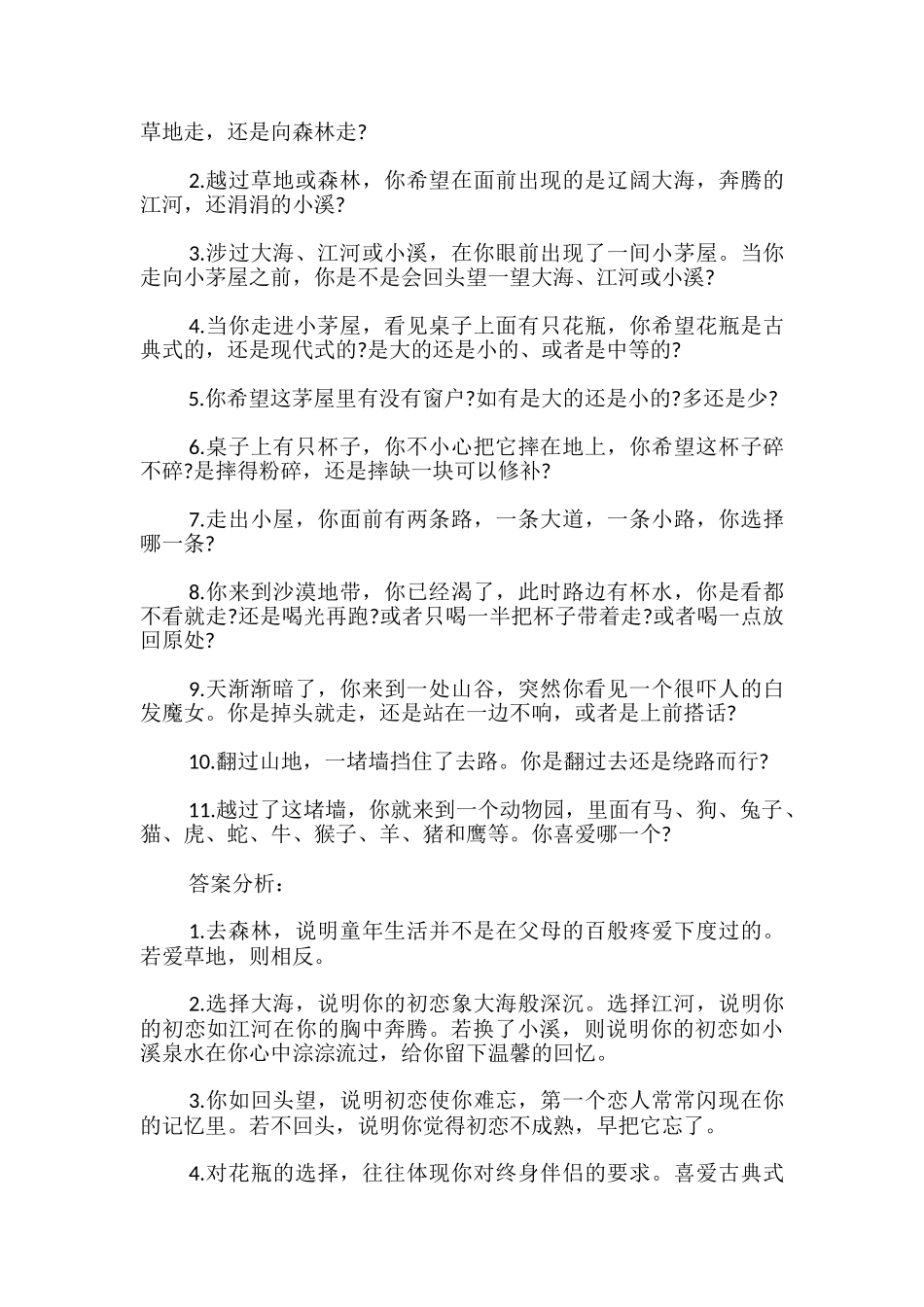 中学生心理测试题及答案_第2页