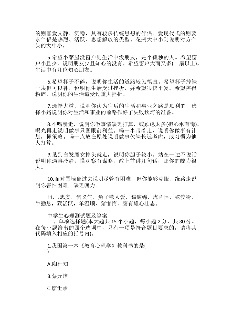 中学生心理测试题及答案_第3页