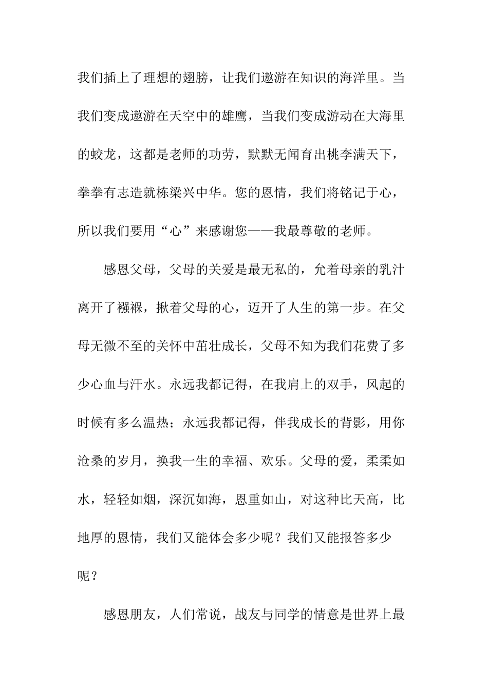 中学生感恩父母演讲稿_第2页