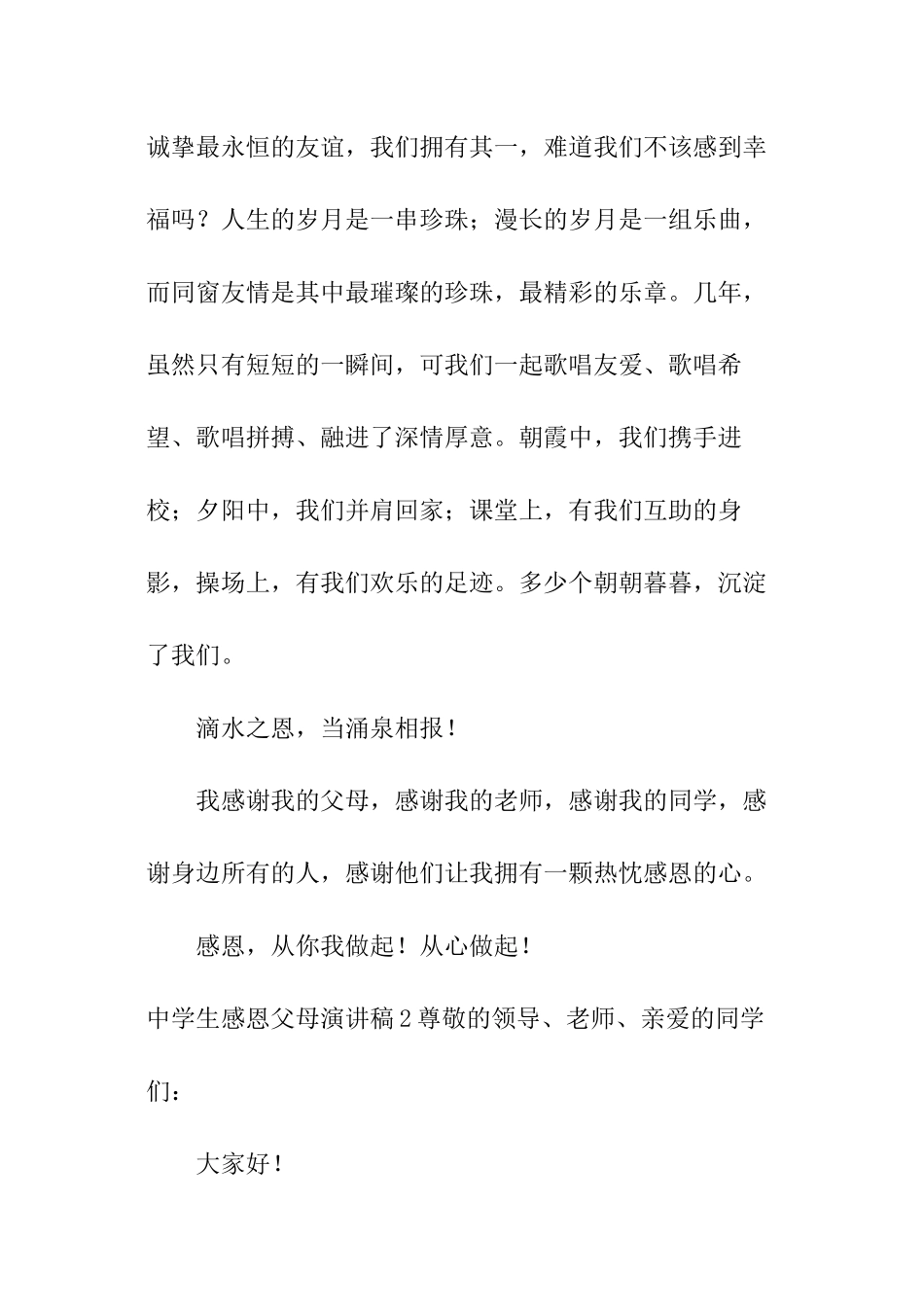 中学生感恩父母演讲稿_第3页