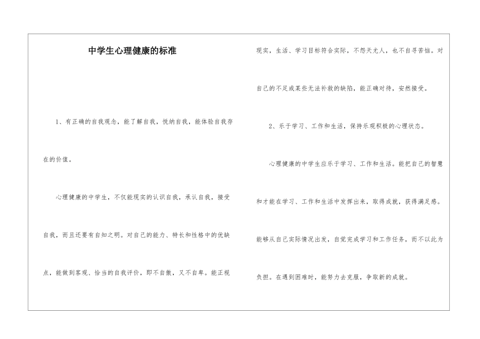 中学生心理健康的标准_第1页