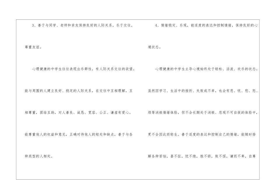中学生心理健康的标准_第2页