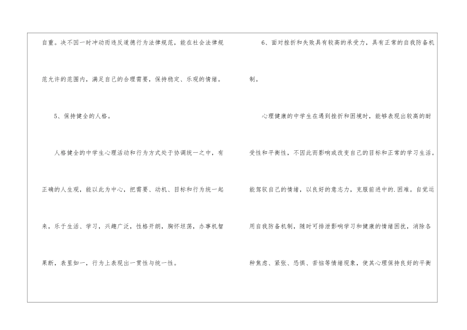 中学生心理健康的标准_第3页