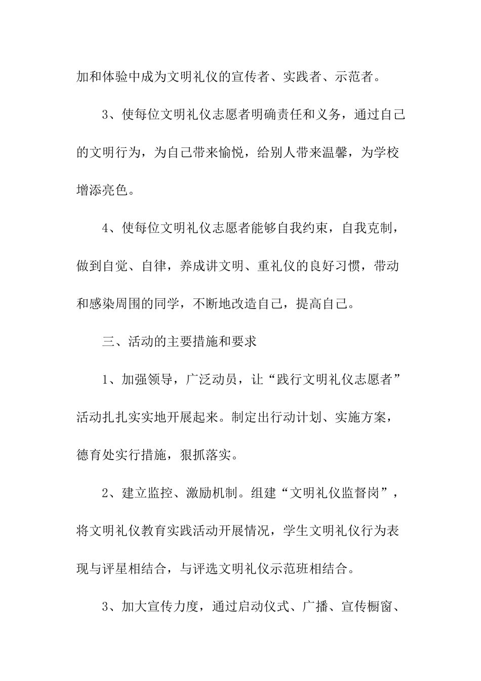 中学生志愿者活动方案_第2页