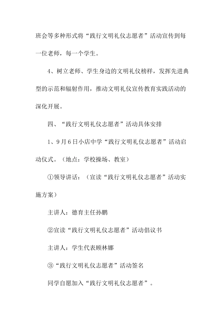 中学生志愿者活动方案_第3页