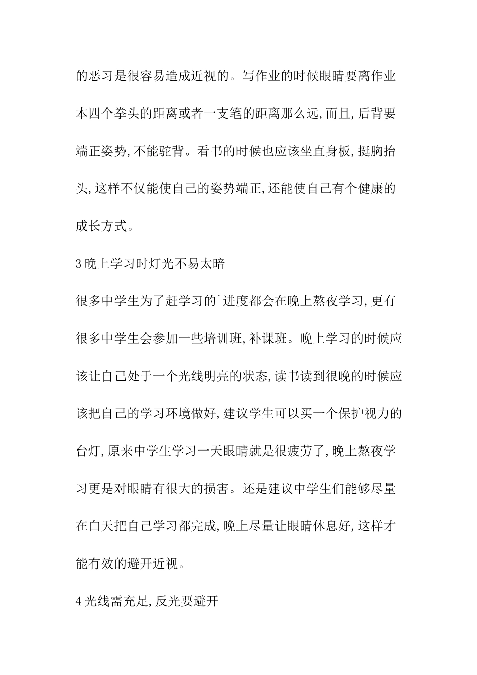 中学生怎样预防近视-几种预防近视的方法_第2页