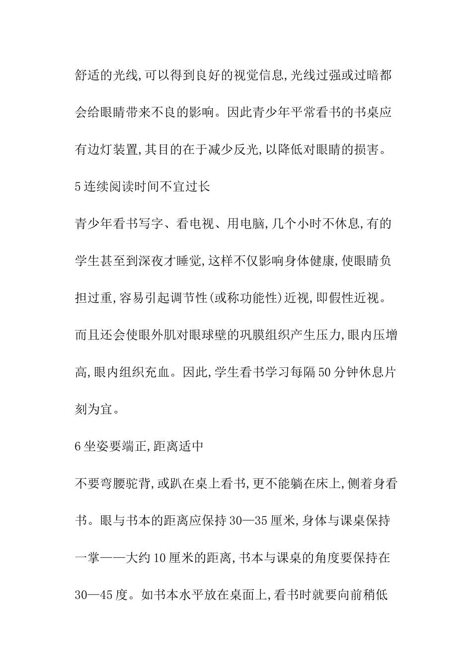 中学生怎样预防近视-几种预防近视的方法_第3页